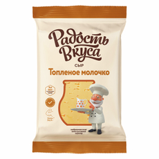 Сыр Радость вкуса Топленое молочко кусок 40%, 180г