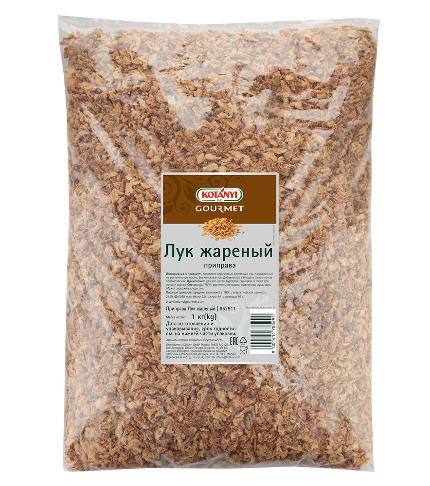 Приправа Kotanyi лук жареный, 1кг