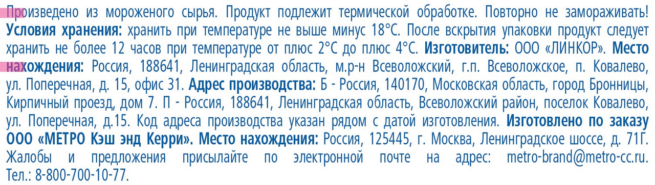 aro Треска непотрошеная без головы свежемороженая, ~1кг
