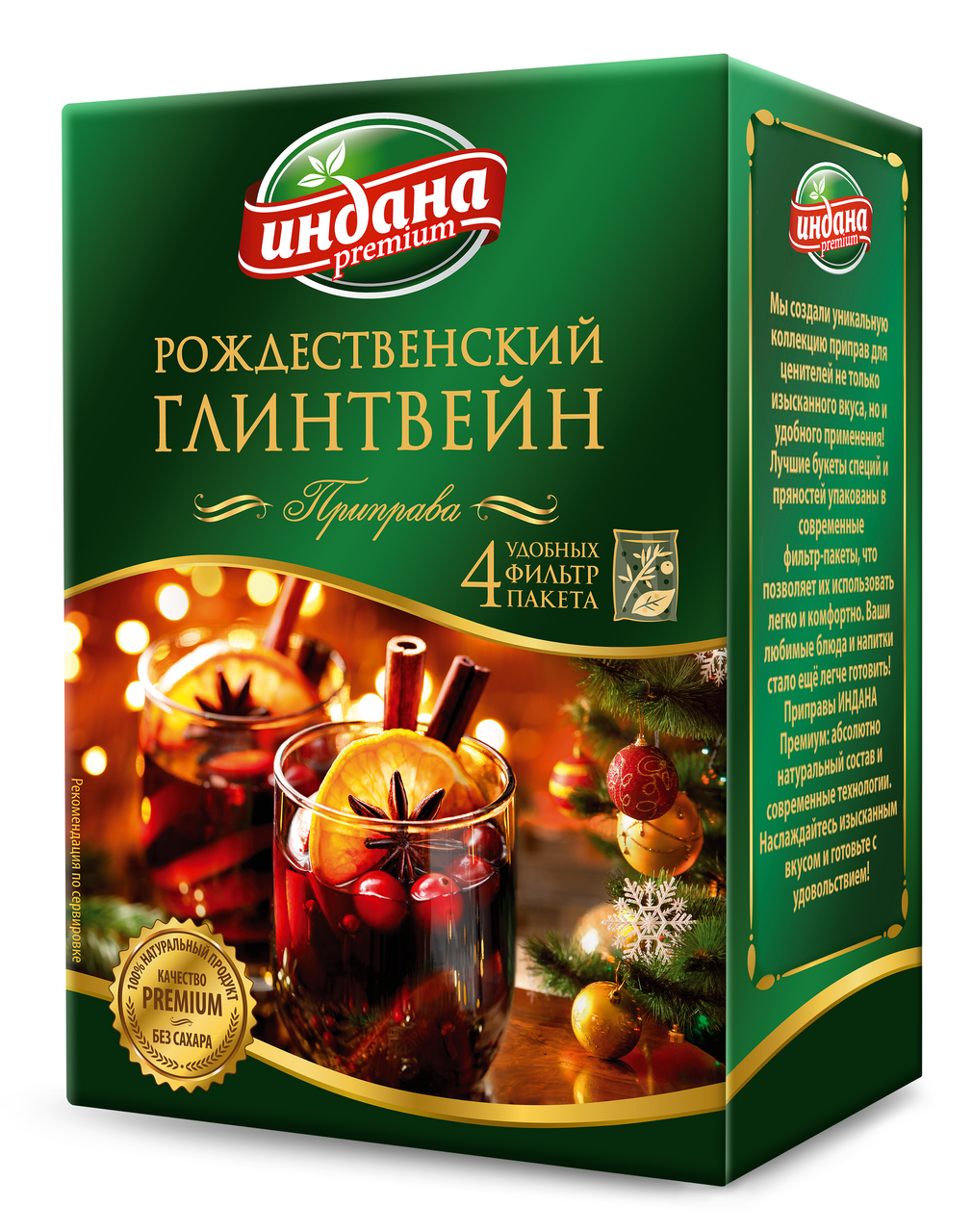 Приправа Индана Рождественский глинтвейн, 60г