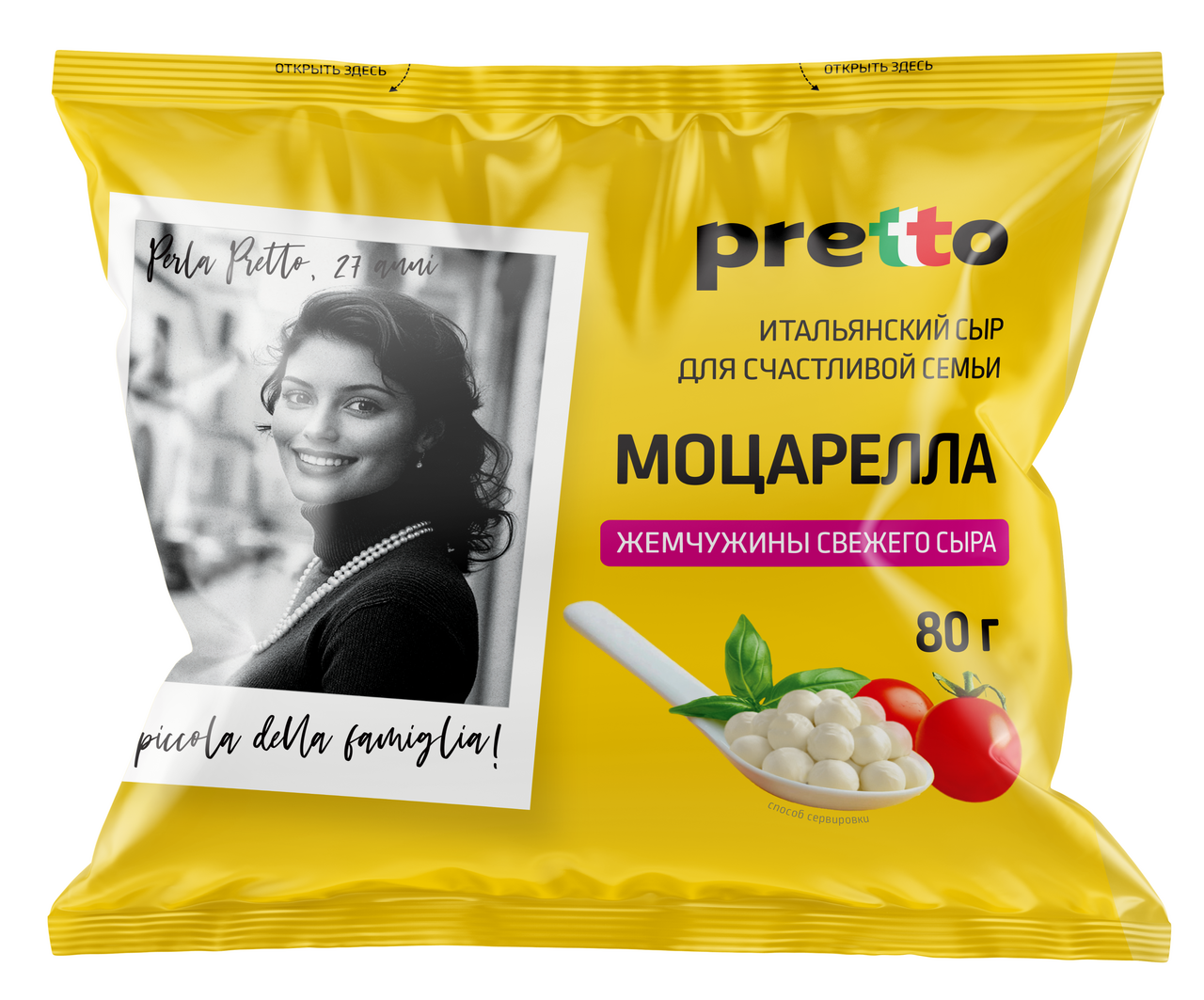 Сыр Pretto Моцарелла в воде перлини 45%, 180г