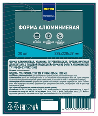 METRO PROFESSIONAL Форма алюминиевая круглая 1235мл 228 x 228 x 39мм, 20шт