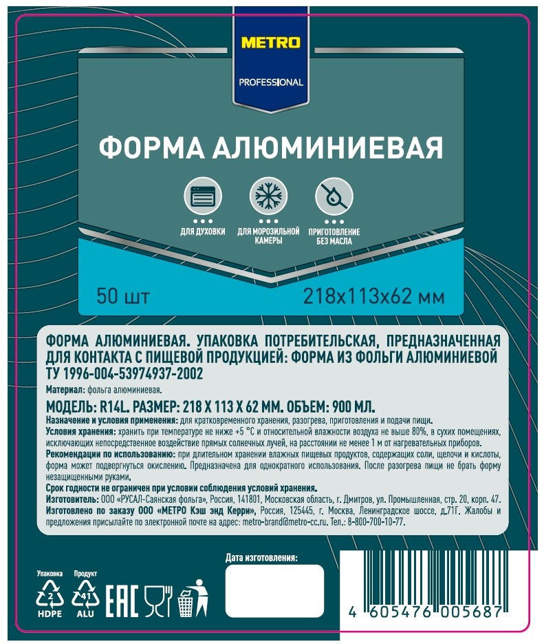 METRO PROFESSIONAL Форма алюминиевая 900мл 218 x 113 x 62мм, 50шт