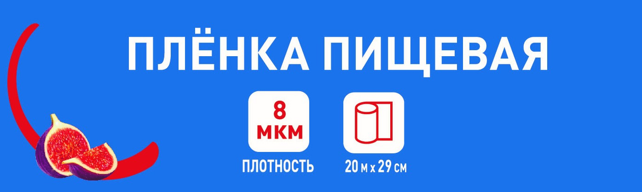 Fine Life Пленка пищевая 29см, 20м