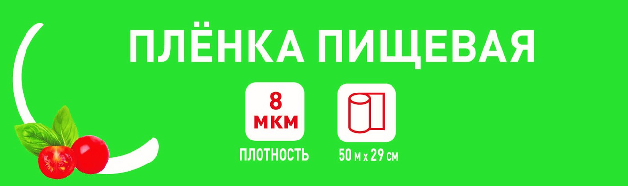 Fine Life Пленка пищевая 29см, 50м