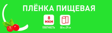 Fine Life Пленка пищевая 29см, 50м