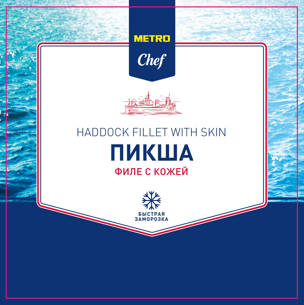 METRO Chef Пикша филе с кожей замороженная, ~1кг