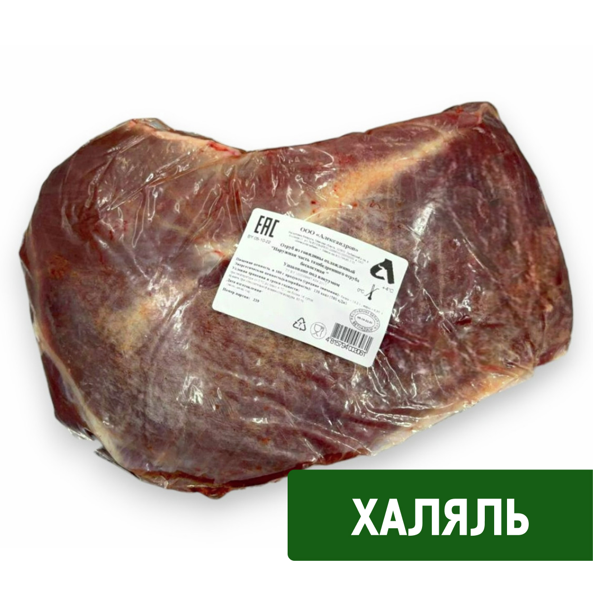 Отруб тазобедренный Александров Халяль наружный охлажденный, ~7кг