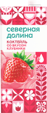 Коктейль молочный Северная долина клубника 2.5%, 950г