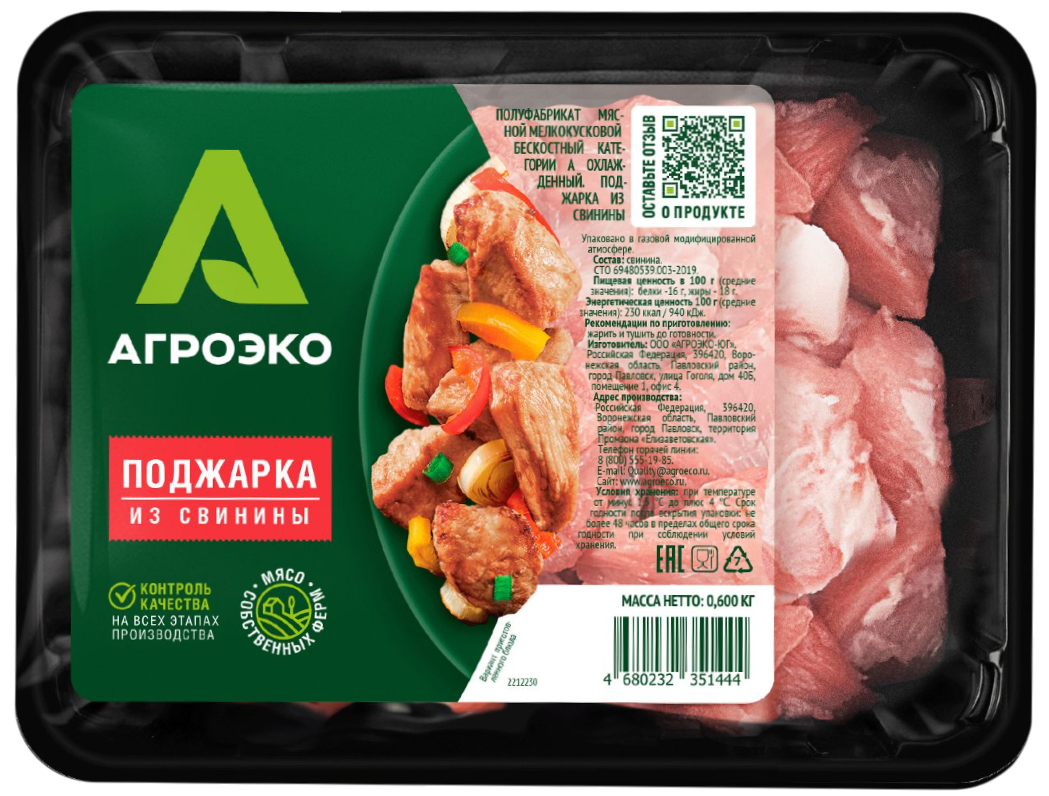 Поджарка свиная АгроЭко охлажденная, 600г