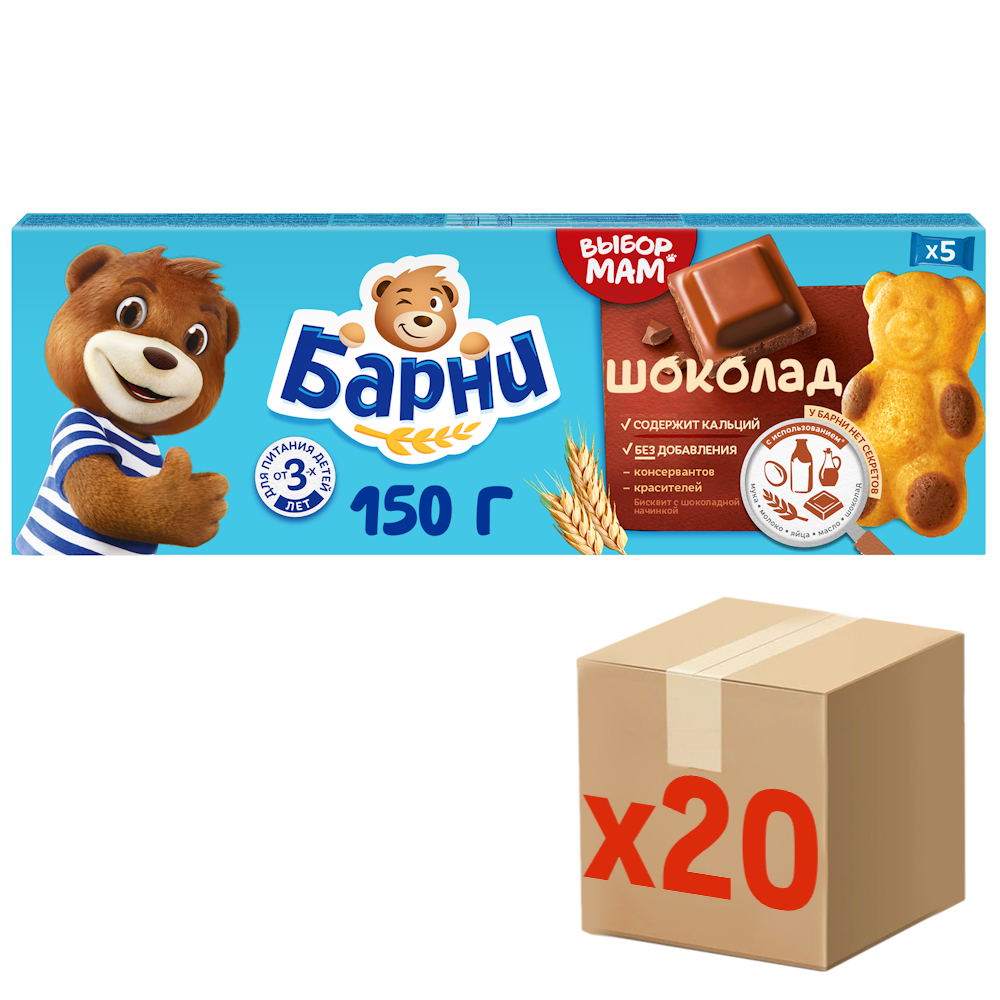 Пирожное бисквитное Медвежонок Барни с шоколадной начинкой (30г х 5шт), 150г х 20 шт
