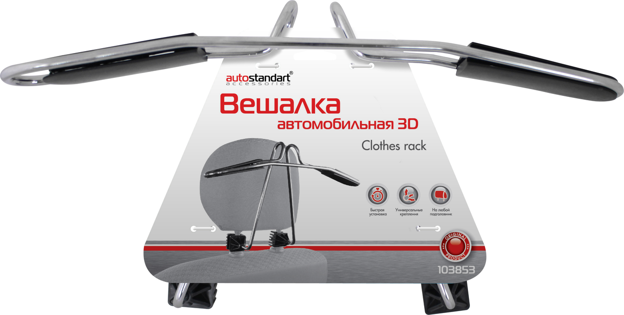 Автомобильная вешалка 3d autostandart