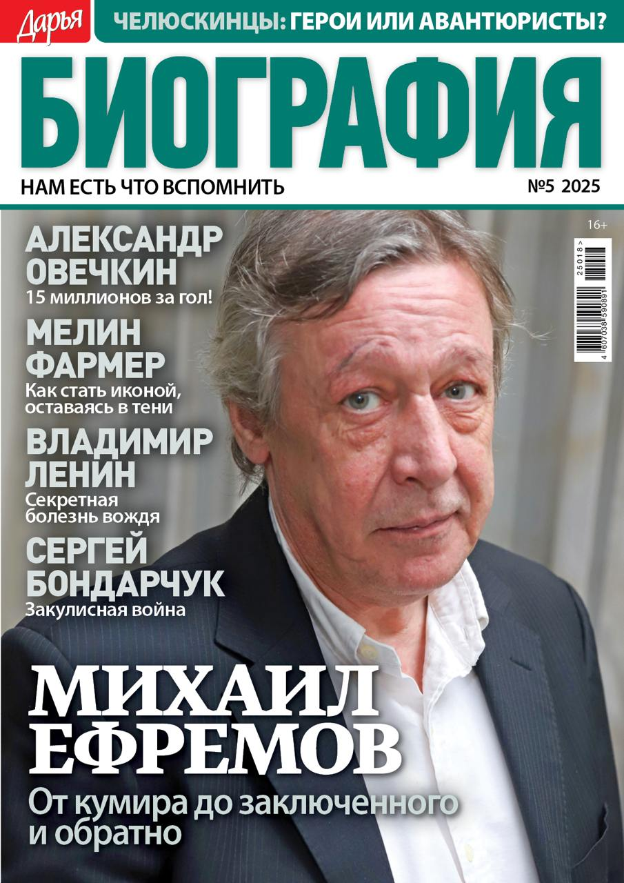 Изображение товара Журнал Дарья Биография