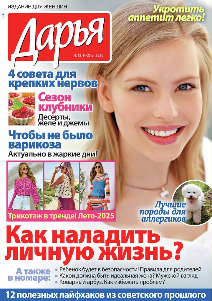 Изображение товара Журнал Дарья - практичный российский блокнот для заметок записей 119 рублей