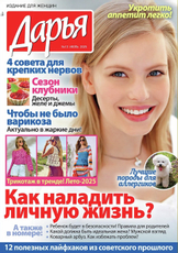 Журнал Дарья