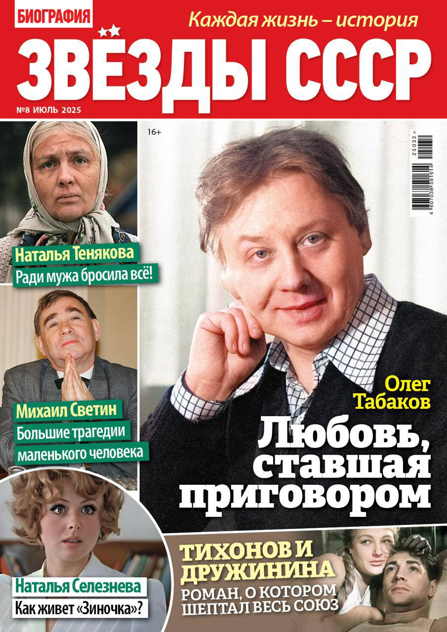 Журнал Звезды СССР