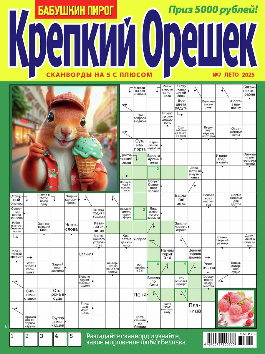 Журнал Крепкий орешек