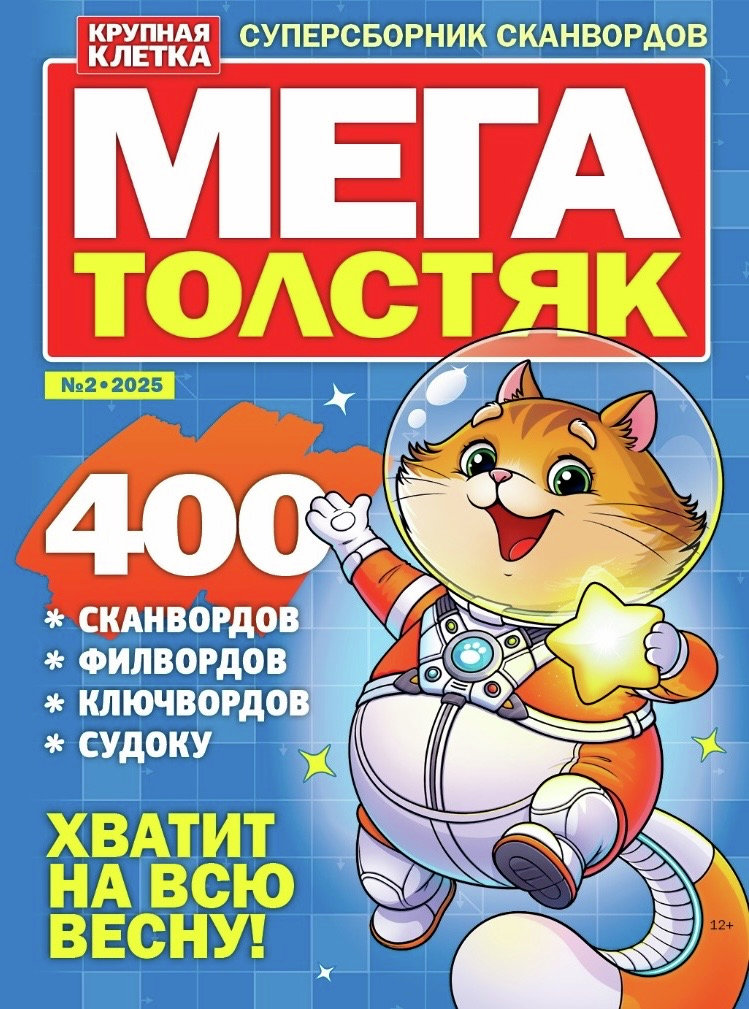 Журнал Мегатолстяк