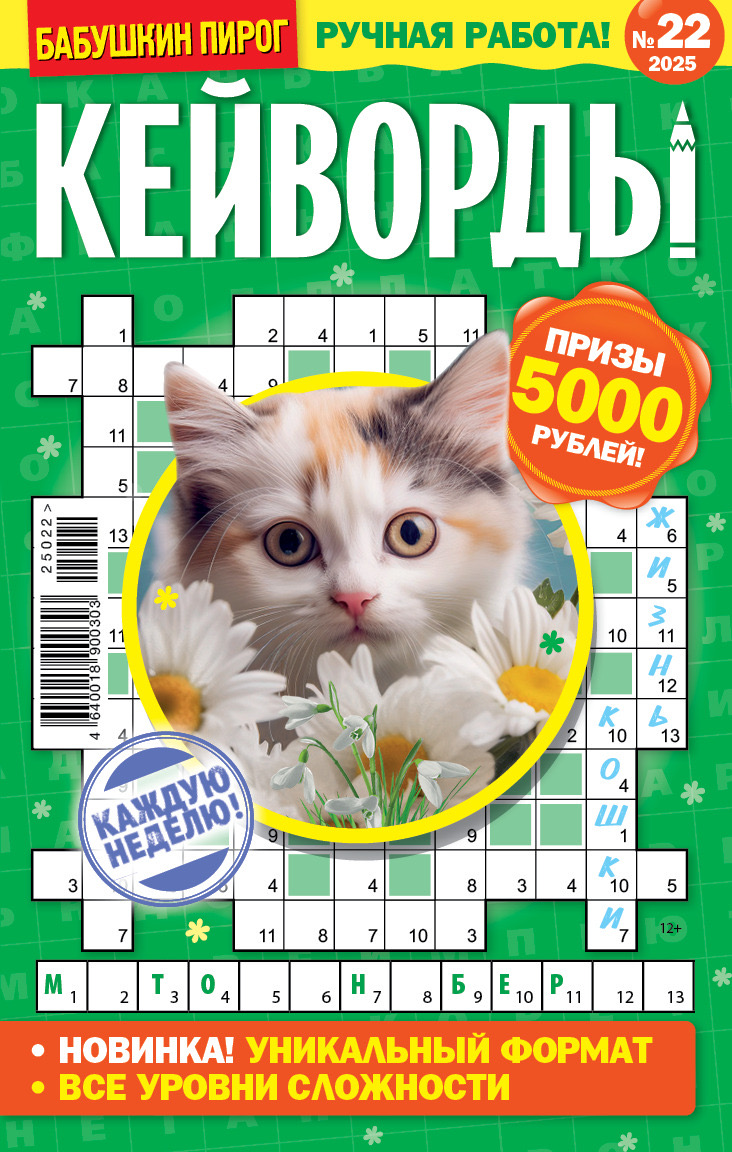 Журнал Бабушкин пирог Кейворды