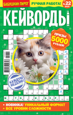 Журнал Бабушкин пирог Кейворды