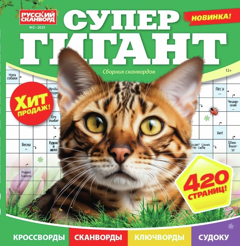 Журнал Супергигант