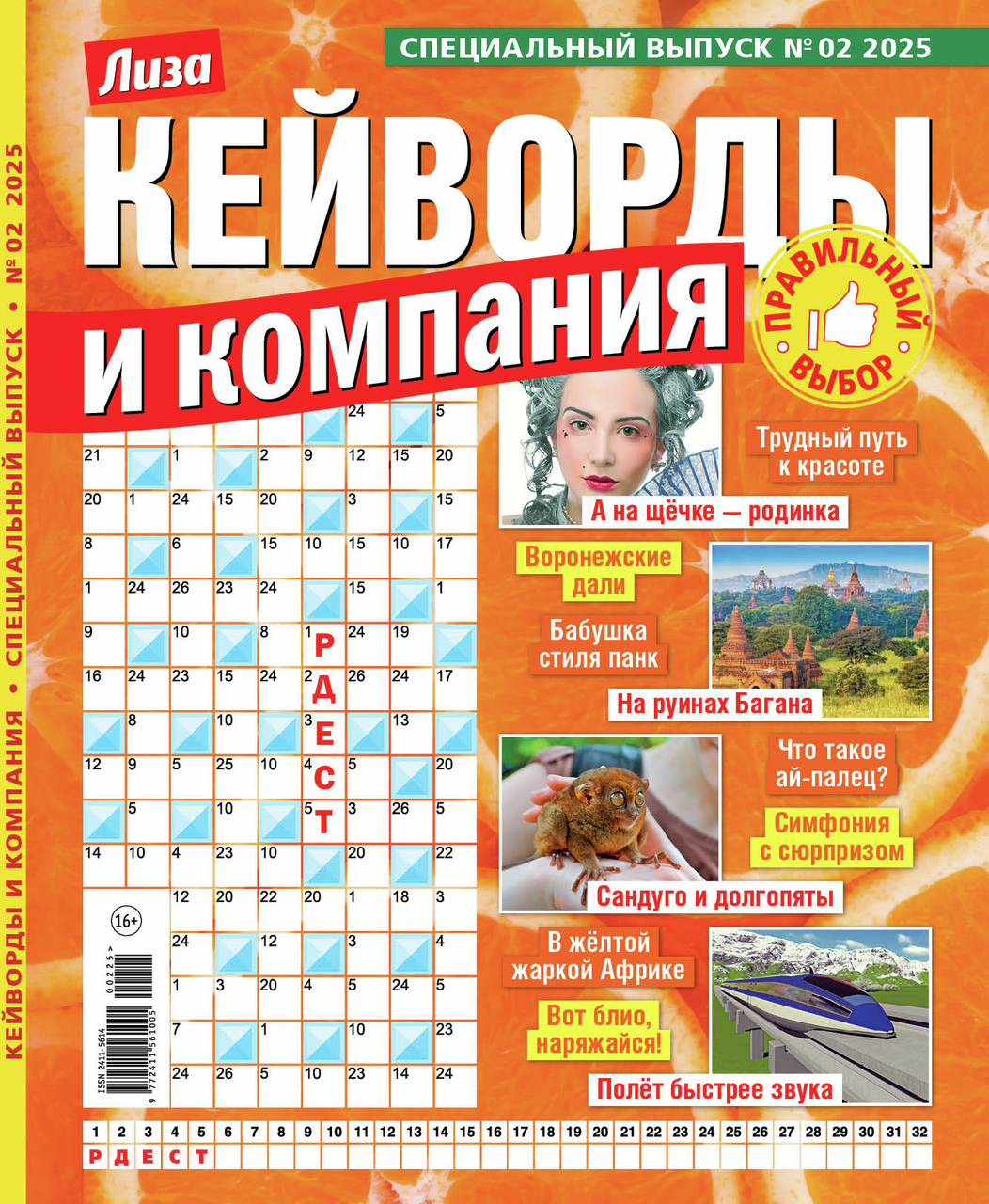 Журнал Кейворды и компания спецвыпуск