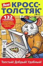 Журнал Кросс-толстяк