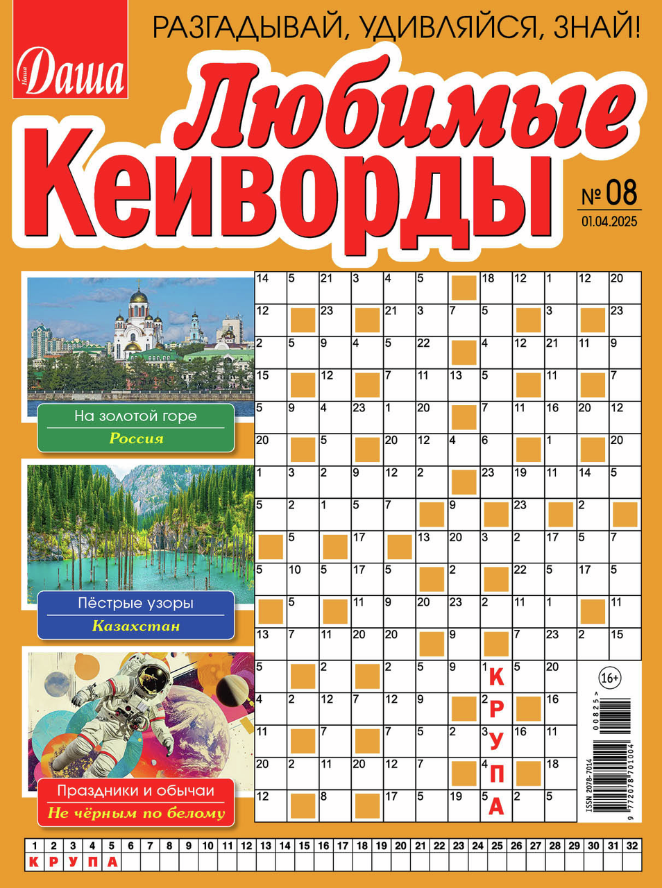 Журнал Любимые кейворды