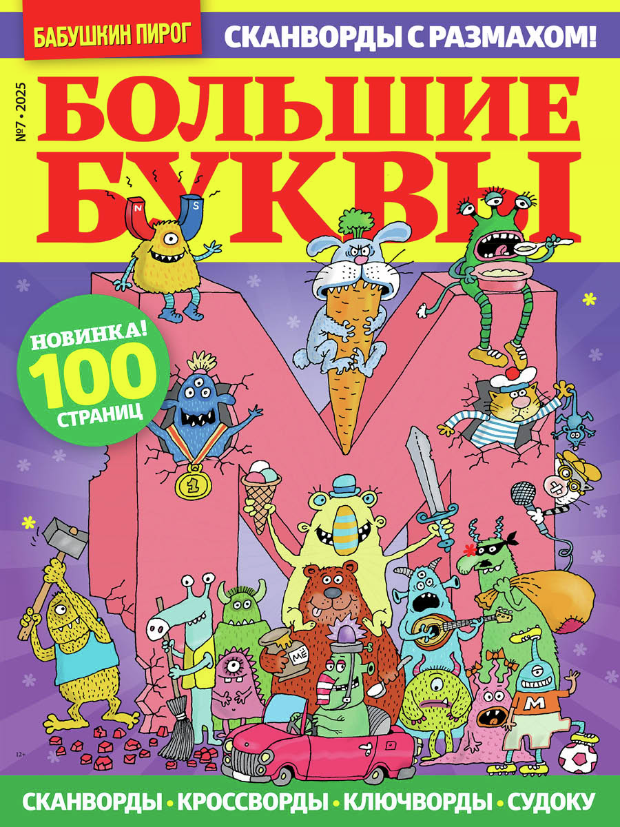 Журнал Большие буквы