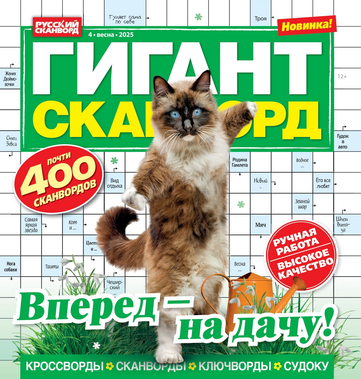 Изображение товара Журнал Гигант-сканворд для развития логического мышления и памяти