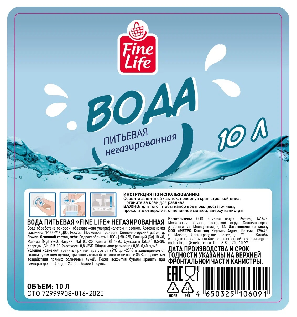 Изображение товара Fine Life Вода минеральная питьевая негазированная, 10л