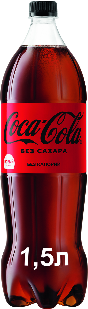 Газированный напиток COCA-COLA Zero, 1,5л