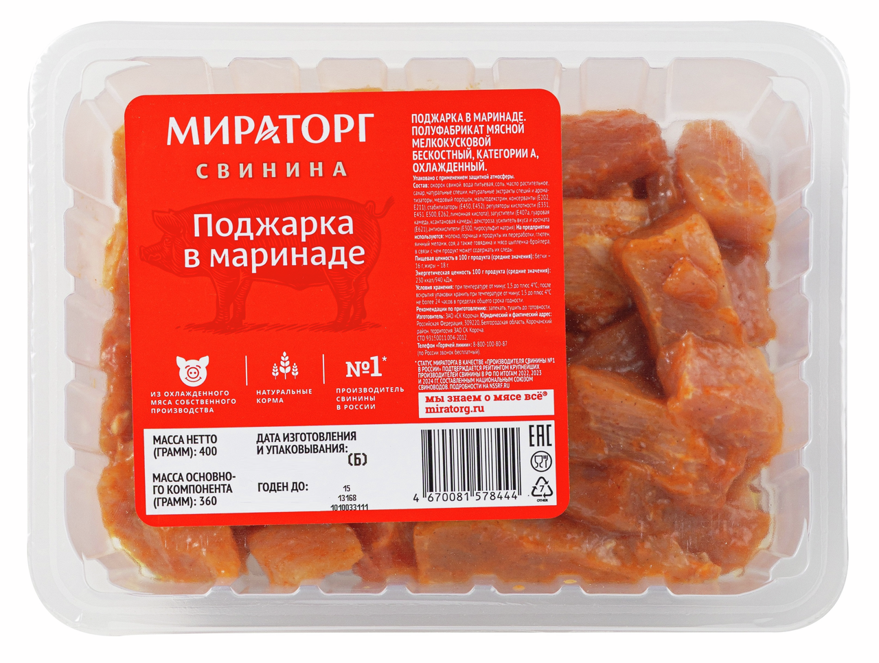 Поджарка свиная Мираторг в маринаде бескостная охлажденная, 400г