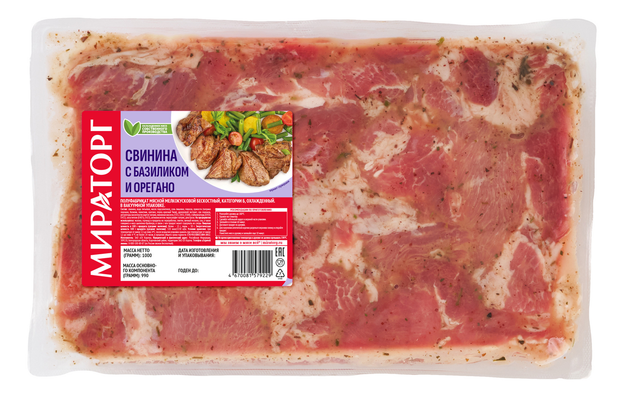 Свинина Мираторг с базиликом и орегано охлажденная, ~1кг
