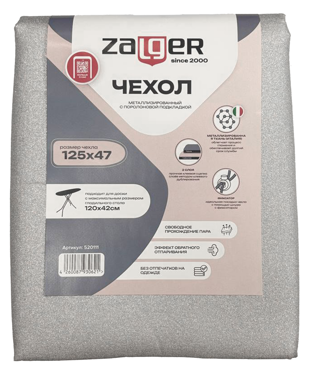 Чехол для гладильной доски Zalger 125 x 47см