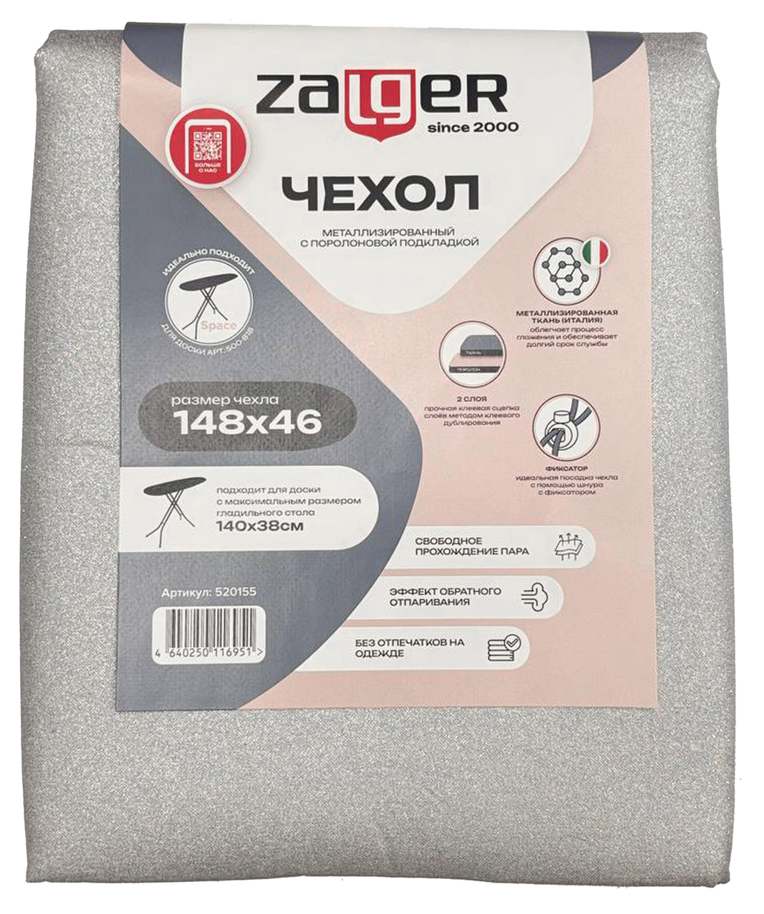 Чехол для гладильной доски Zalger 148 x 46см