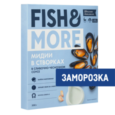 Мидии Fish&More в створках в сливочно-чесночном соусе варено-мороженые 40/60, 500г