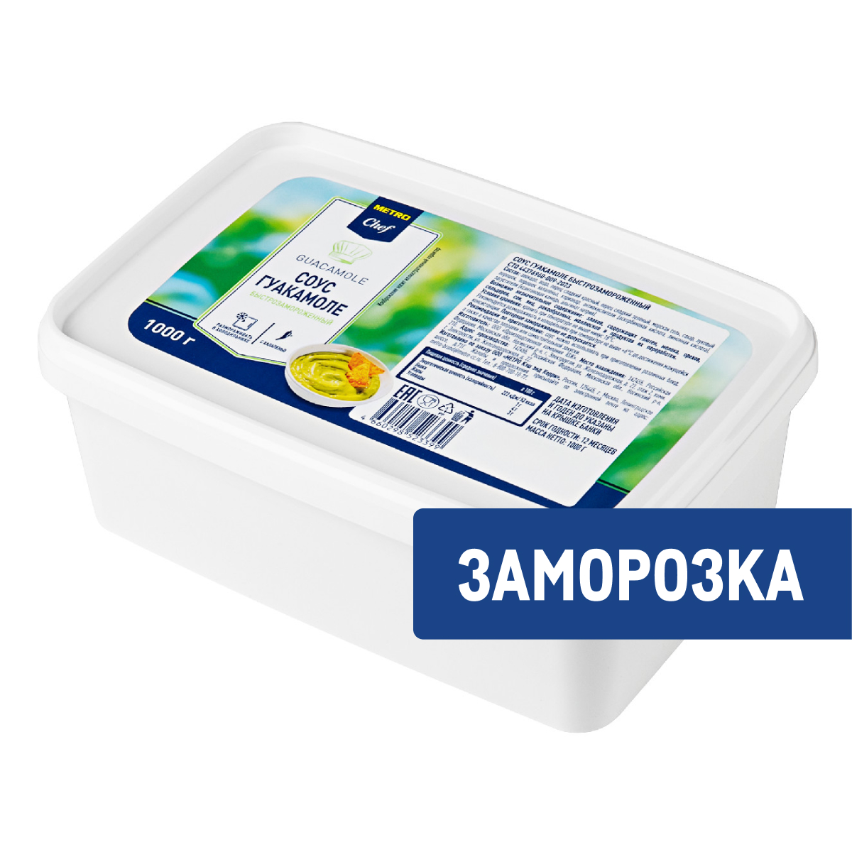 METRO Chef Соус гуакамоле замороженный, 1кг