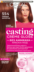 Краска для волос L'Oreal Casting Creme Gloss пряный шоколад 554