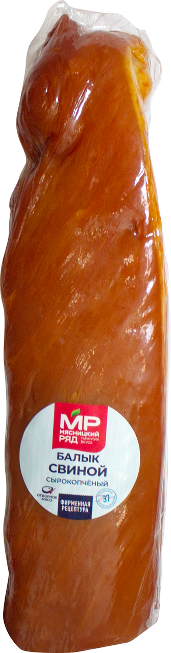 Балык свиной Мясницкий ряд сырокопченый, ~1кг