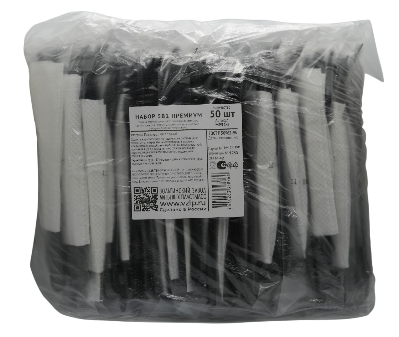 Набор одноразовых столовых приборов Vzlp Премиум черный 5в1, 50шт