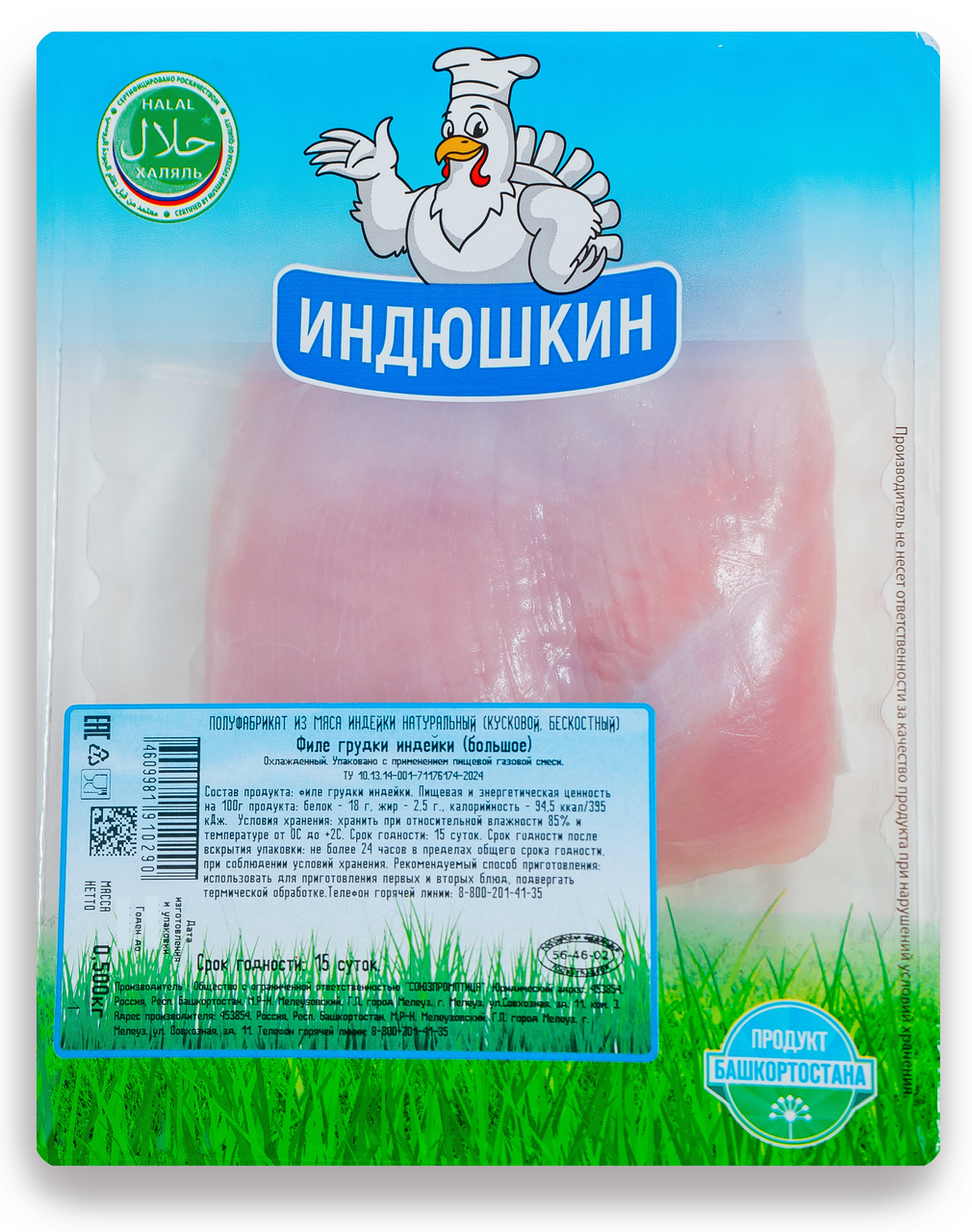 Филе грудки индейки Индюшкин охлажденное, 500г