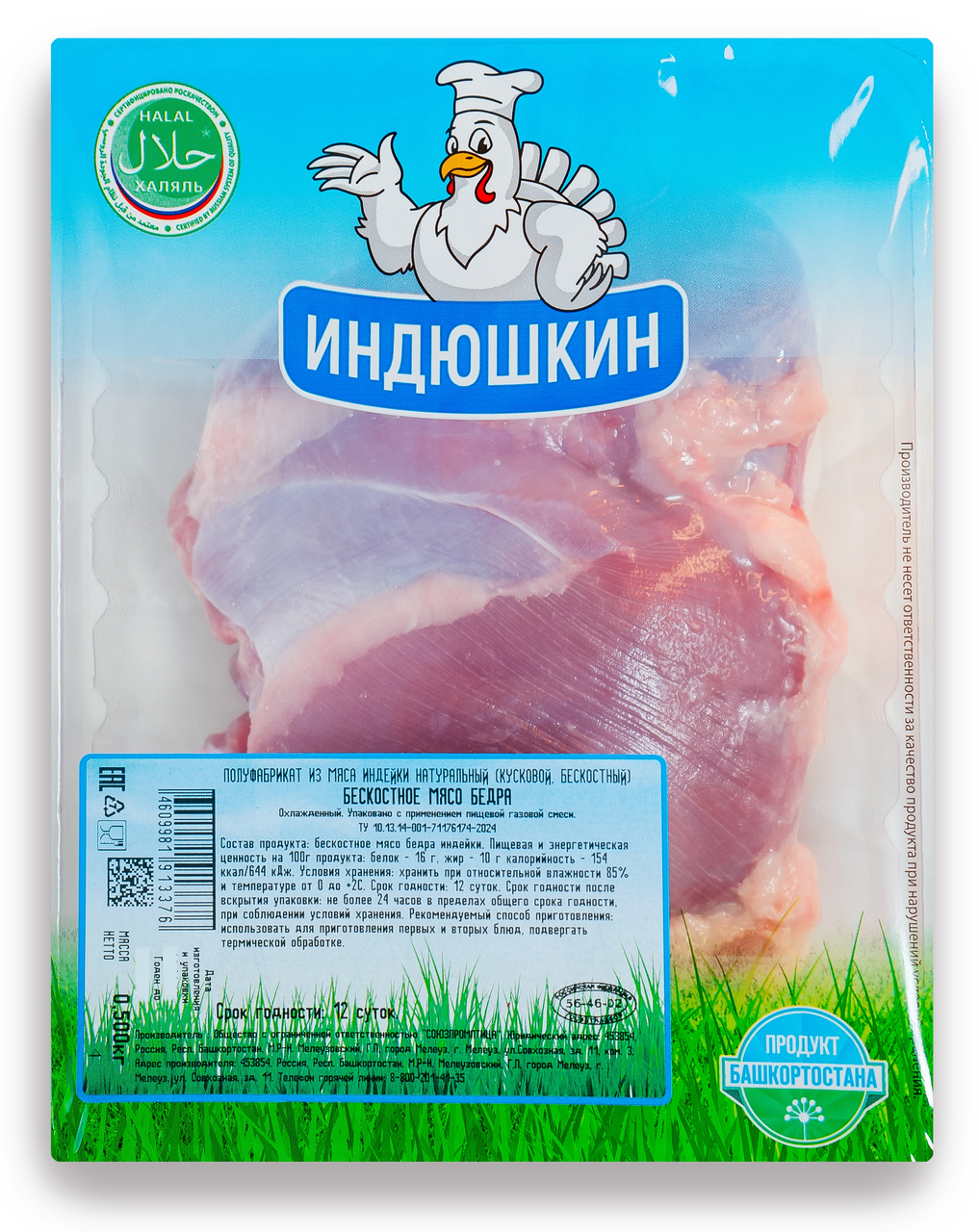 Мясо бедра индейки Индюшкин бескостное охлажденное, 500г