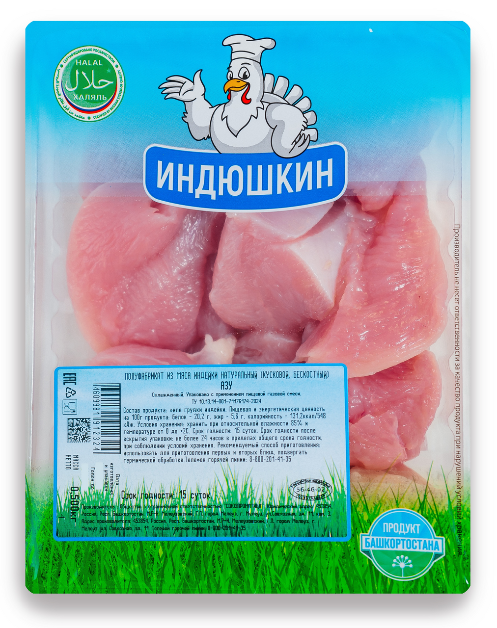 Азу из мяса индейки Индюшкин охлажденное, 500г