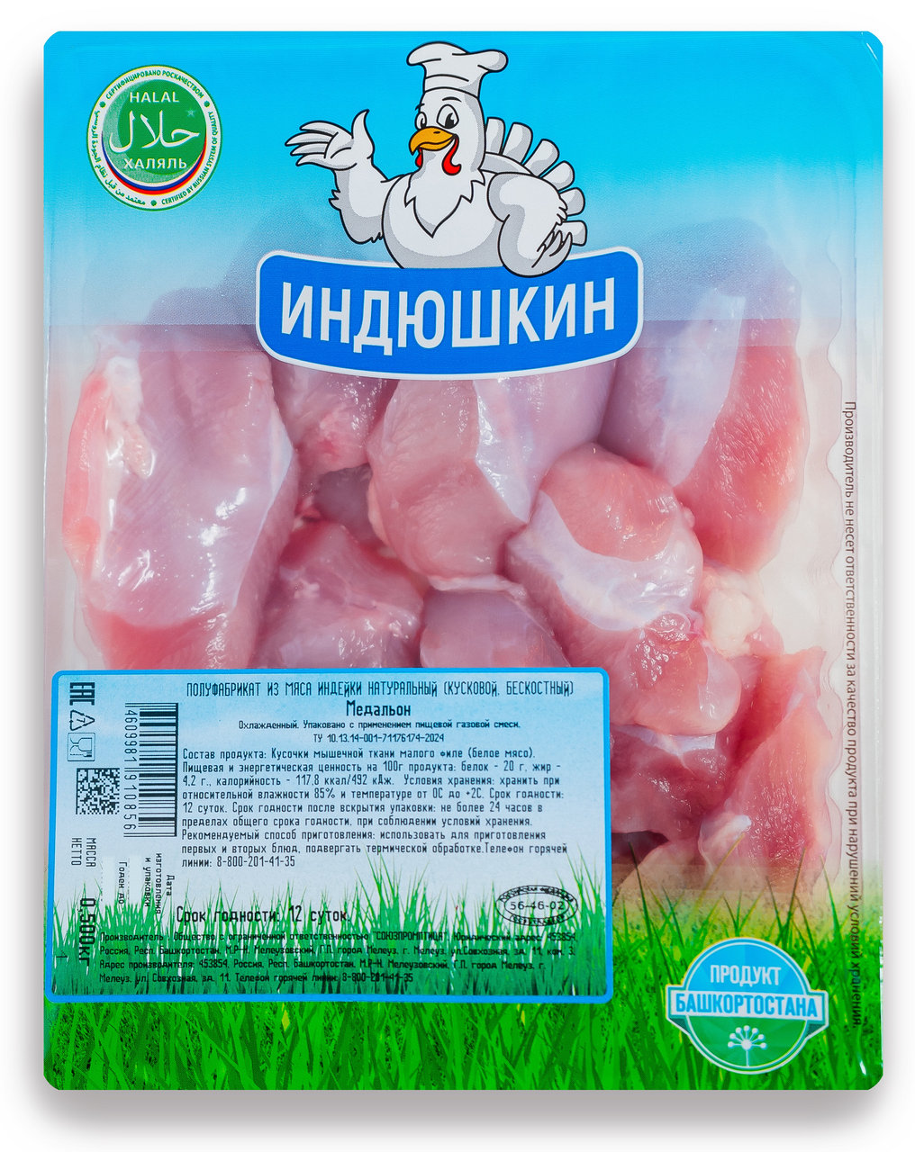 Медальон из мяса индейки Индюшкин охлажденный, 500г