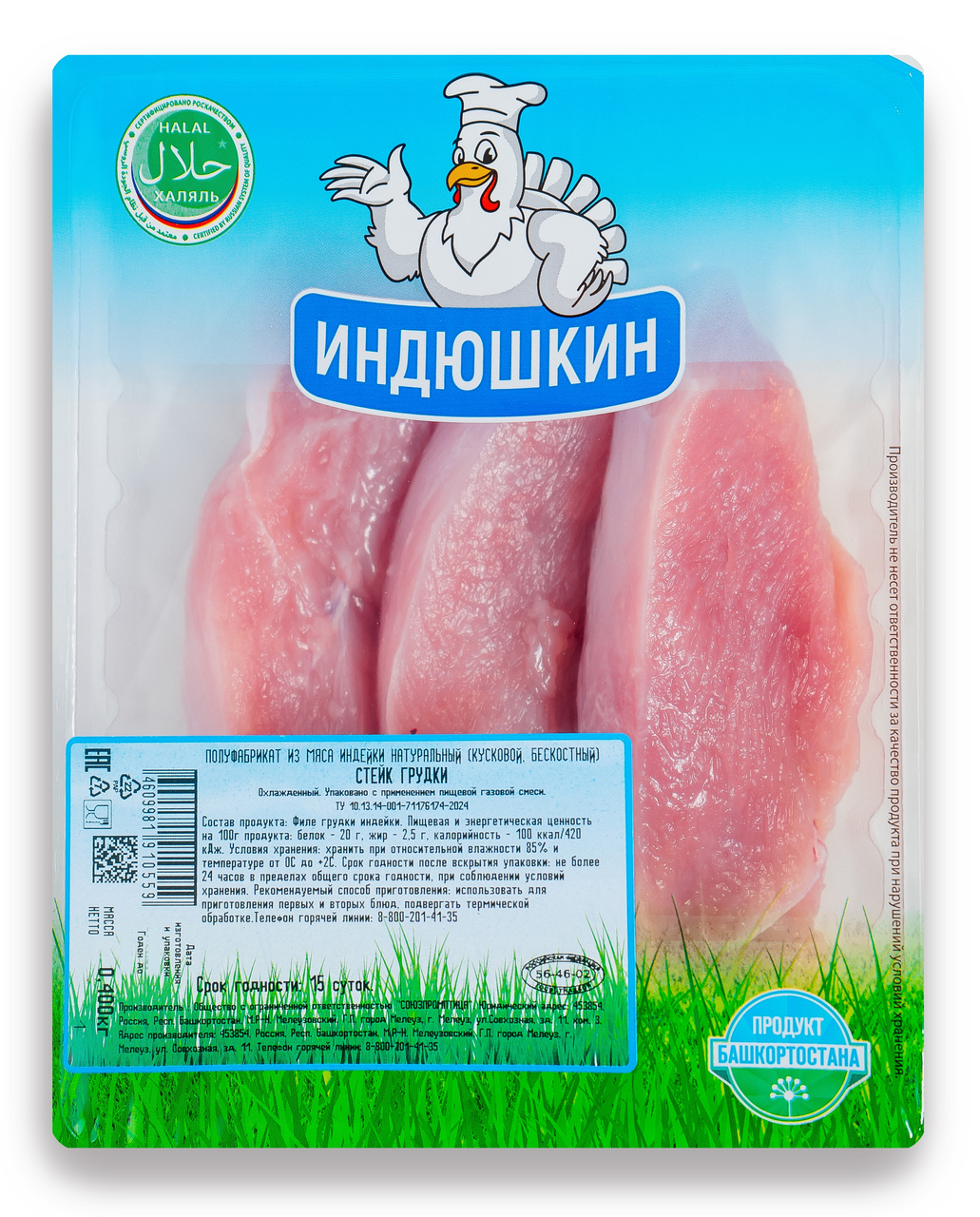 Стейк из грудки индейки Индюшкин охлажденный, 400г