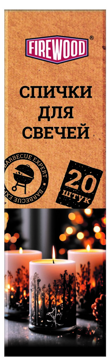 Спички газовые Firewood для свечей, 20шт