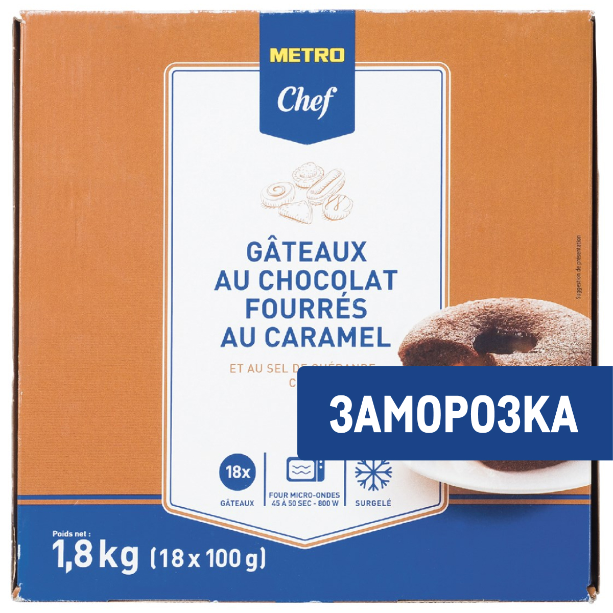 METRO Chef Фондан с соленой карамелью замороженный (100г x 18шт), 1.8кг