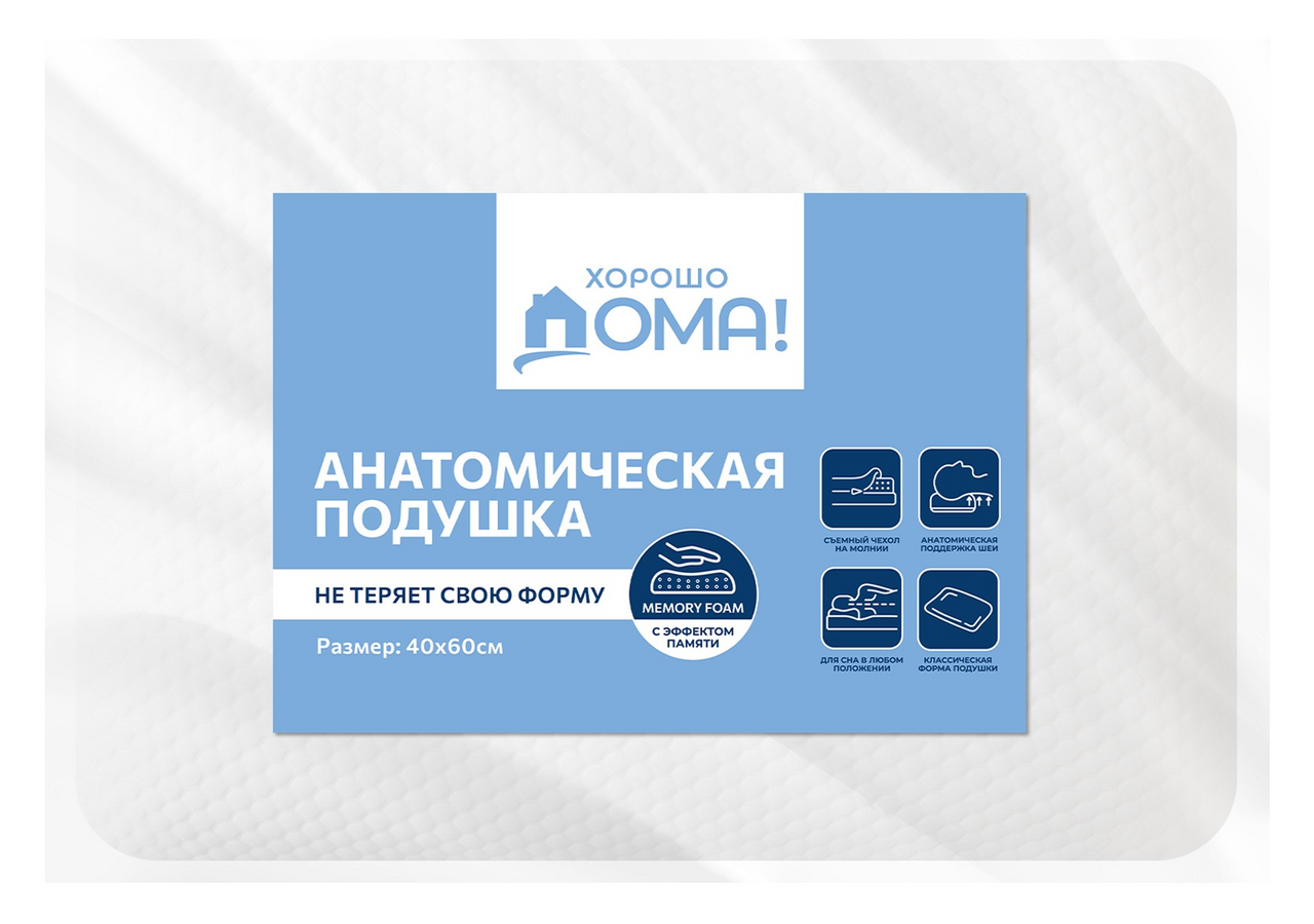 Подушка Хорошо дома Анатомическая, 60 x 40см