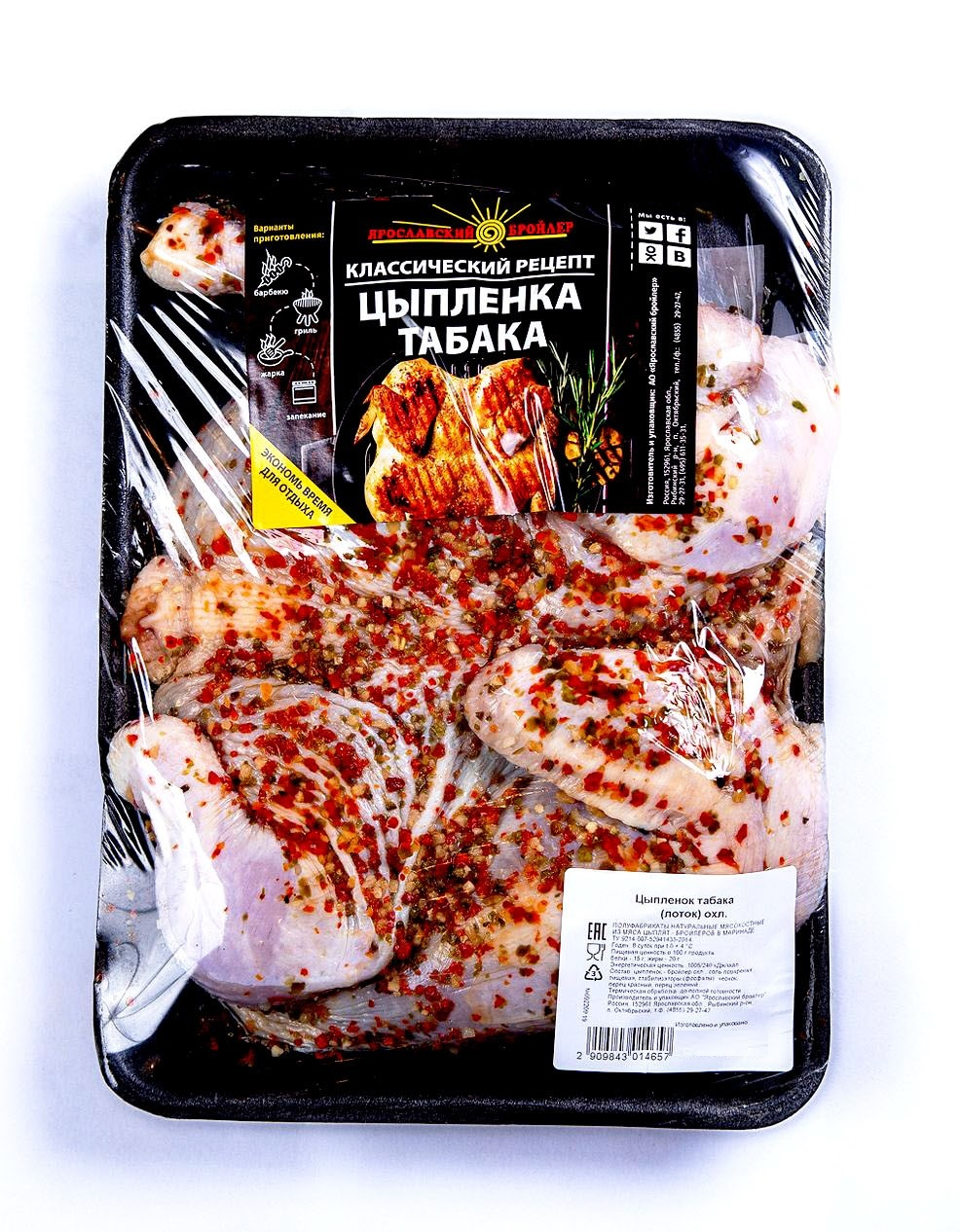 Цыпленок-табака Ярославский бройлер охлажденный, ~1.4кг